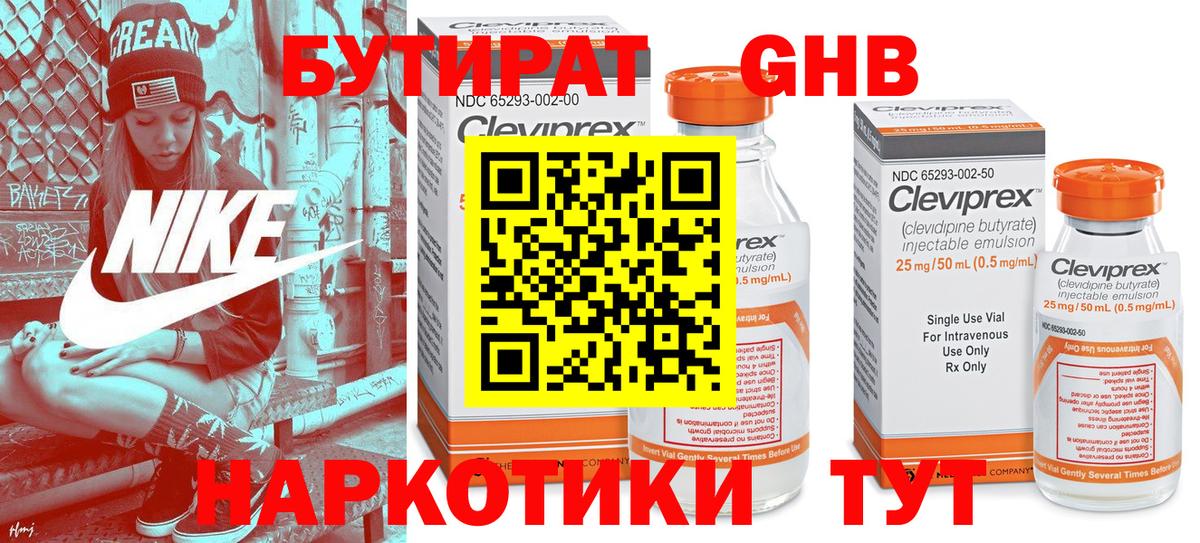 Бутират жидкий экстази Черногорск
