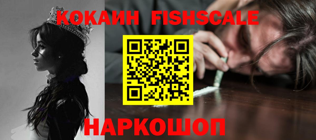 COCAIN Fish Scale Черногорск