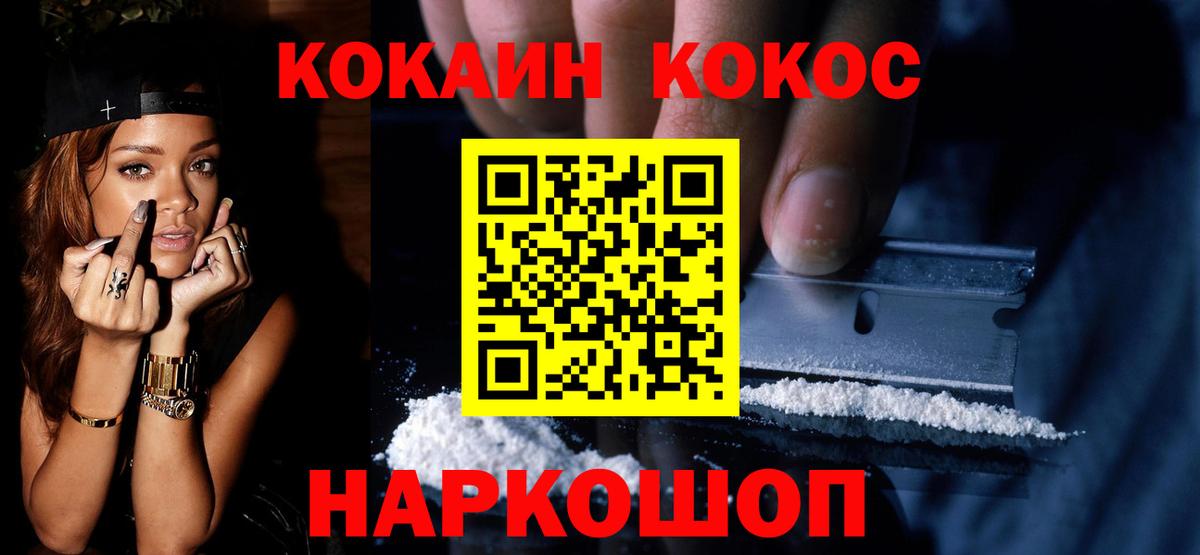 Кокаин Эквадор  Вход с VPN  Черногорск  Cocaine  Кокаин Fish Scale 