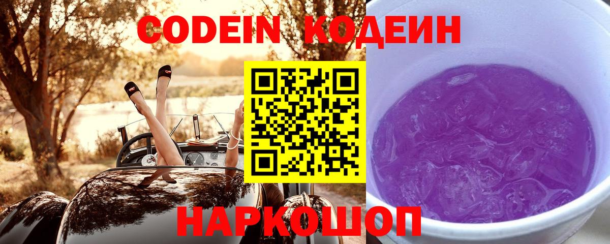 Черногорск  Codein напиток Lean (лин)  Вход с VPN  Codein напиток Lean (лин) 