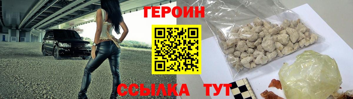 ГЕРОИН  Вход с VPN  Черногорск  ГЕРОИН VHQ 