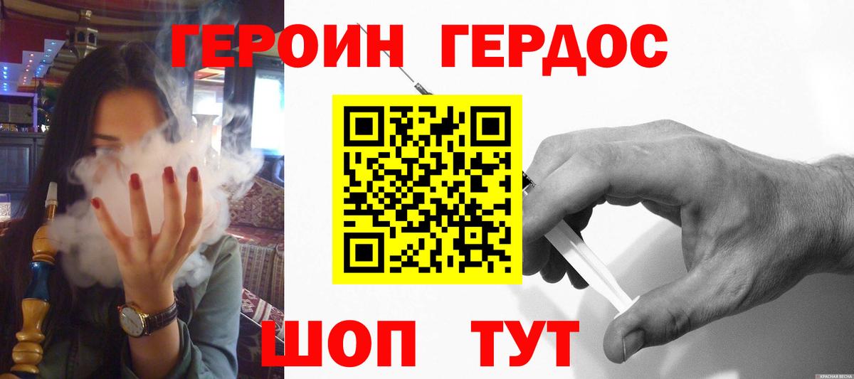 ГЕРОИН Heroin Черногорск