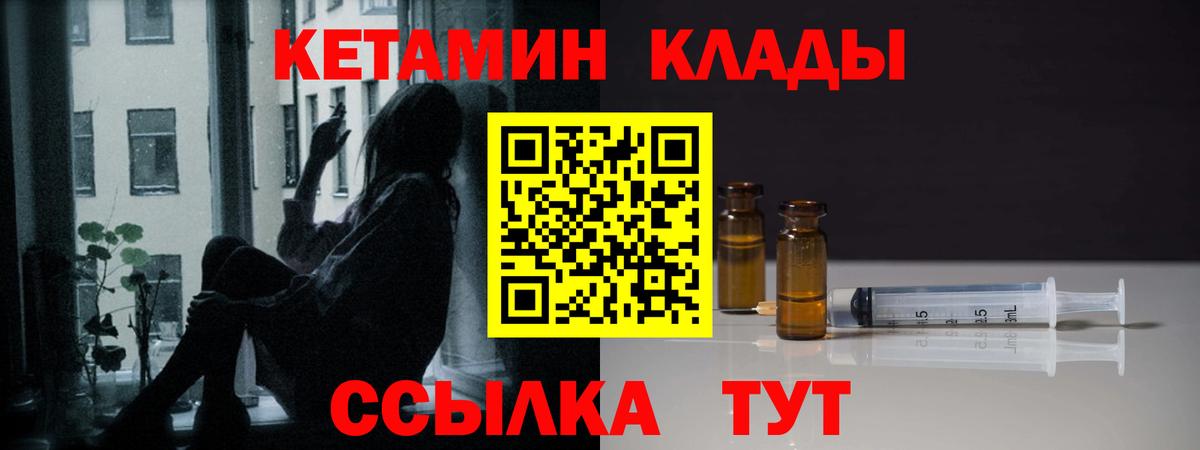 Черногорск  Кетамин VHQ  Вход с VPN 
