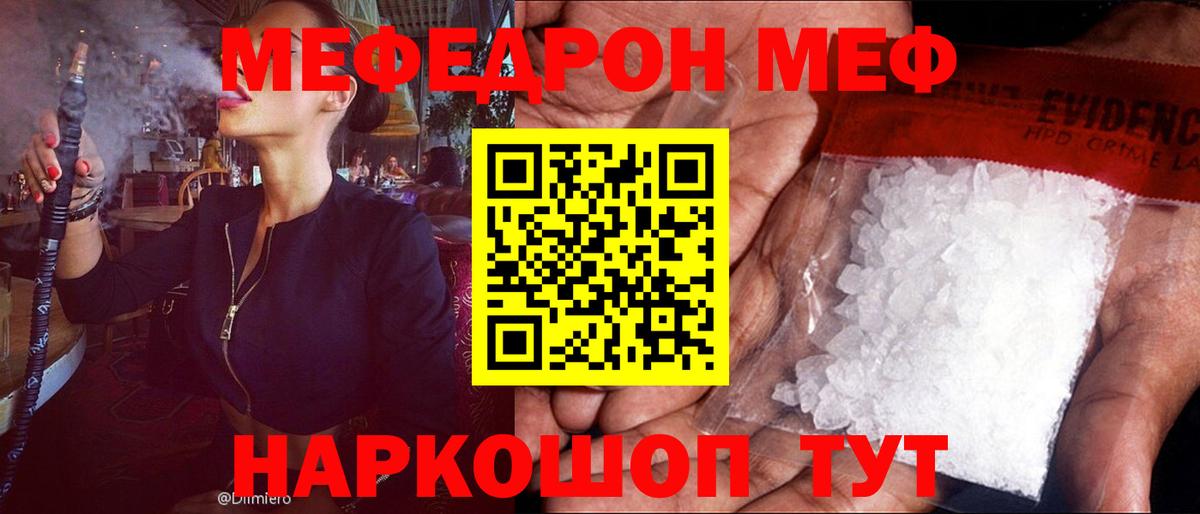 Черногорск  Меф VHQ  Вход с VPN  МЕФ  МЕФ мяу мяу 