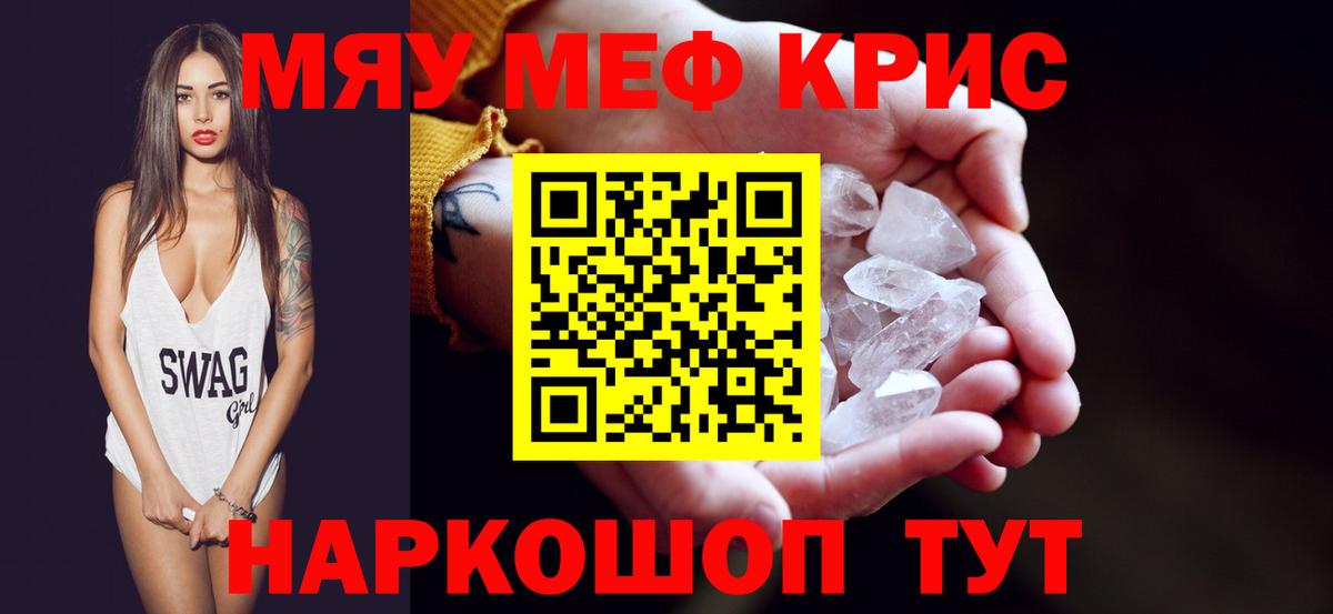 Меф мяу мяу  Черногорск